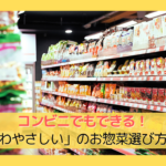magowayasashii-convenience-supermarket