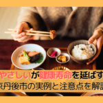magowayasashii-healthy-diet-longevity