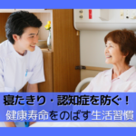 healthy-longevity-habits