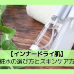 inner-dry-skincare-lotion