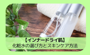 inner-dry-skincare-lotion