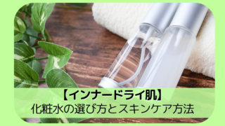 inner-dry-skincare-lotion